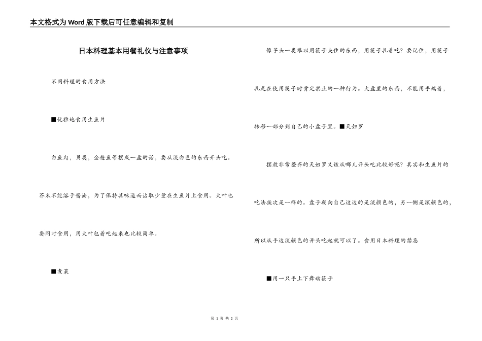 日本料理基本用餐礼仪与注意事项_第1页