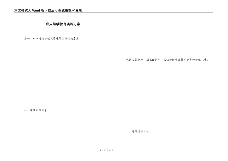 成人继续教育实施方案_第1页