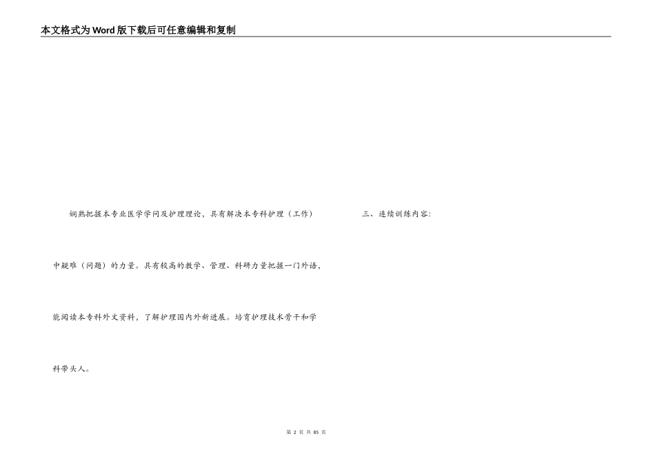 成人继续教育实施方案_第2页