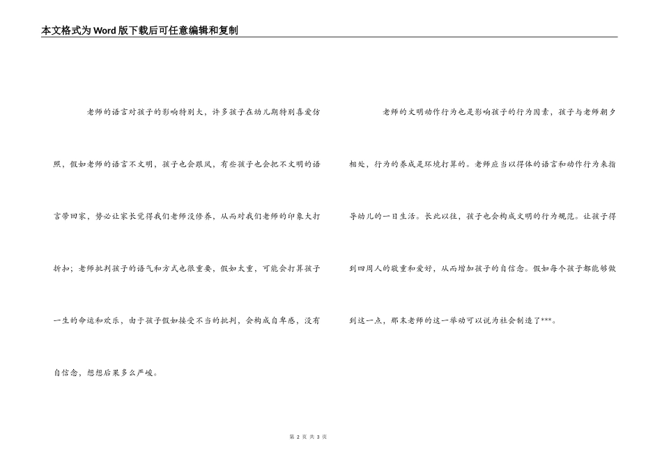幼儿教师学习师德行为规范心得体会_第2页