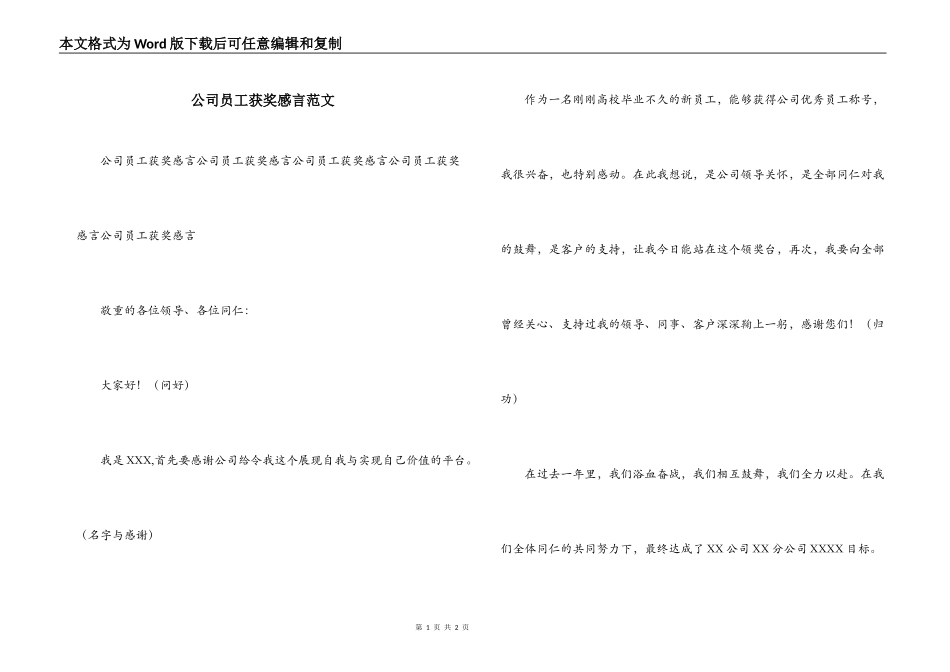 公司员工获奖感言范文_第1页