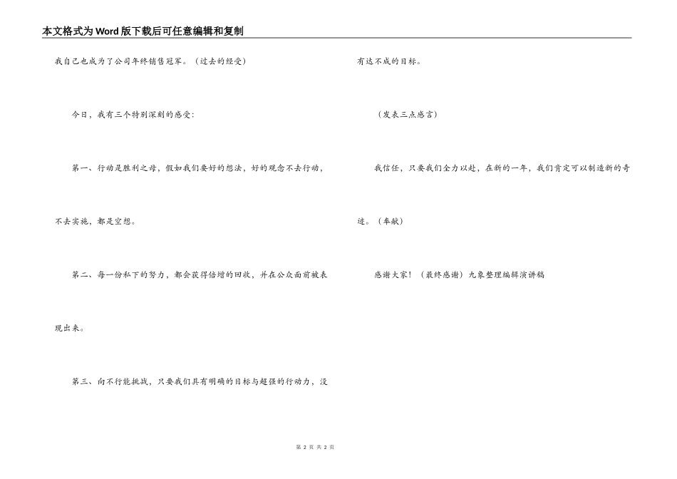 公司员工获奖感言范文_第2页