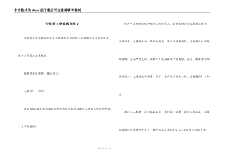 公司员工获奖感言范文