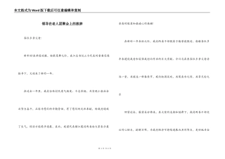 领导在老人团聚会上的致辞