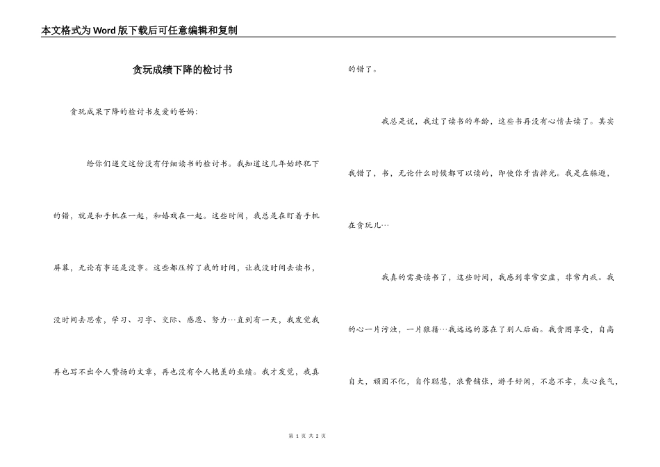 贪玩成绩下降的检讨书_第1页