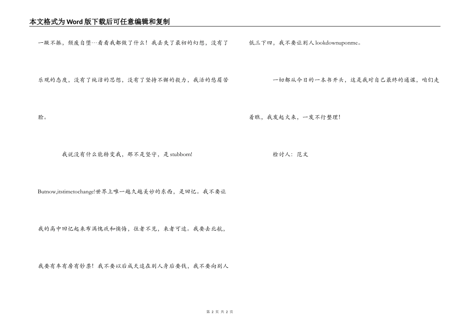 贪玩成绩下降的检讨书_第2页