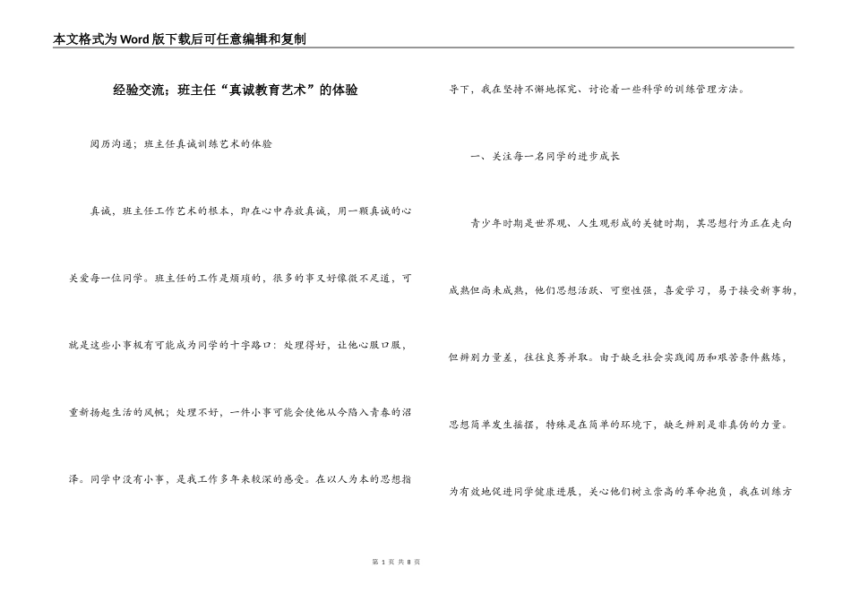 经验交流；班主任“真诚教育艺术”的体验_第1页