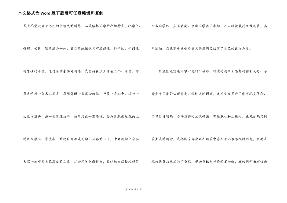 经验交流；班主任“真诚教育艺术”的体验_第2页