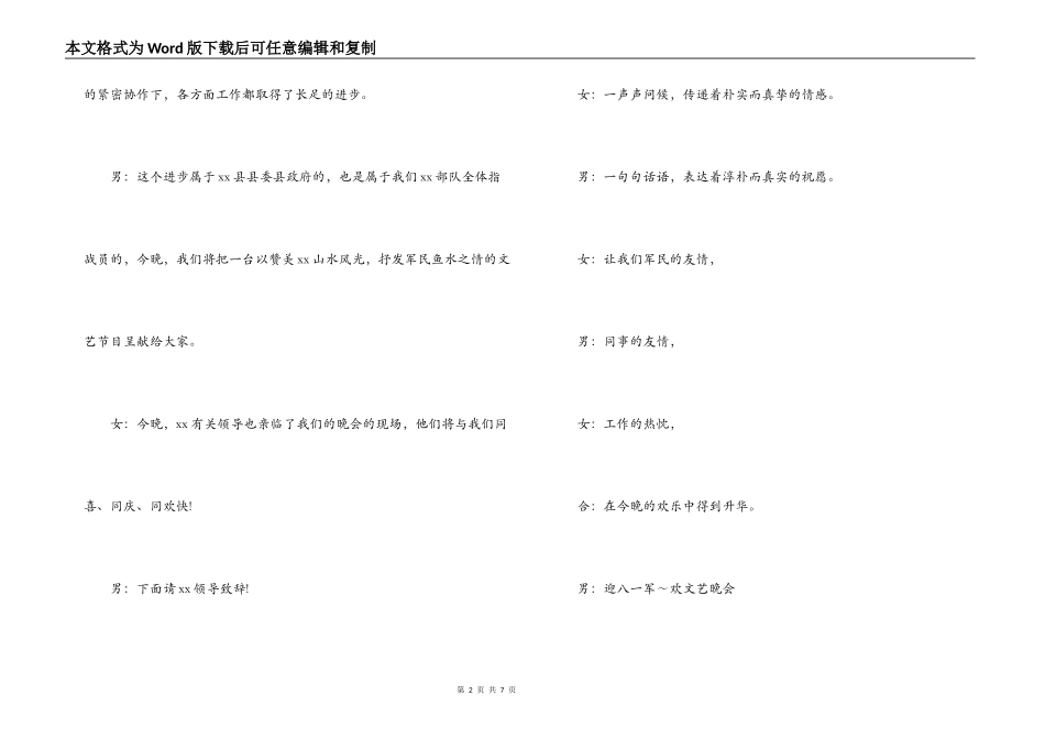 迎“八一”部队文艺晚会主持词(2)_第2页