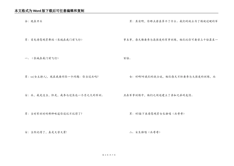 迎“八一”部队文艺晚会主持词(2)_第3页
