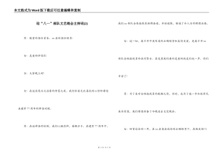 迎“八一”部队文艺晚会主持词(2)