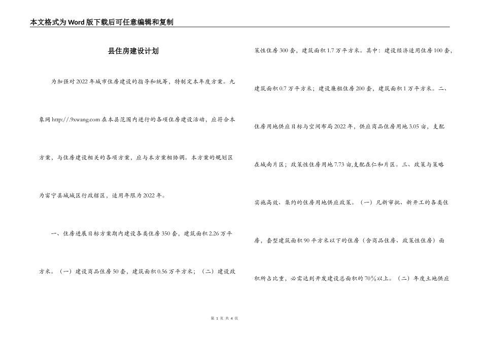 县住房建设计划_第1页