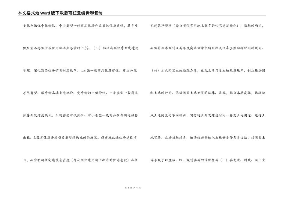 县住房建设计划_第2页