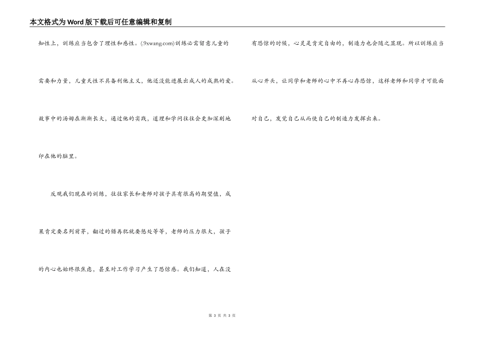 夏山学校读后感_1_第3页