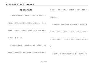 西游记精彩片段摘抄