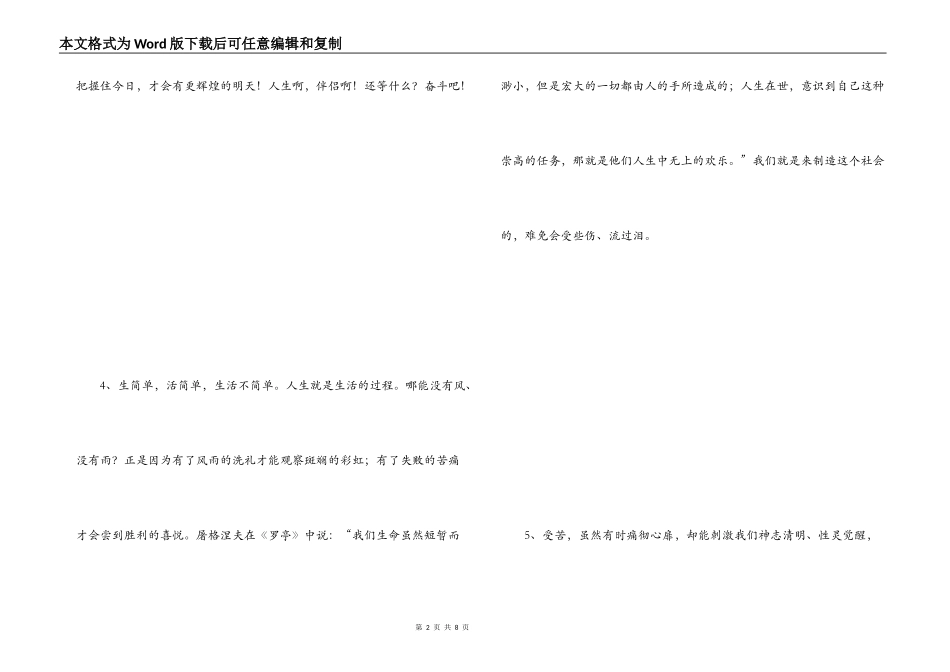 激励人生的励志话语_第2页