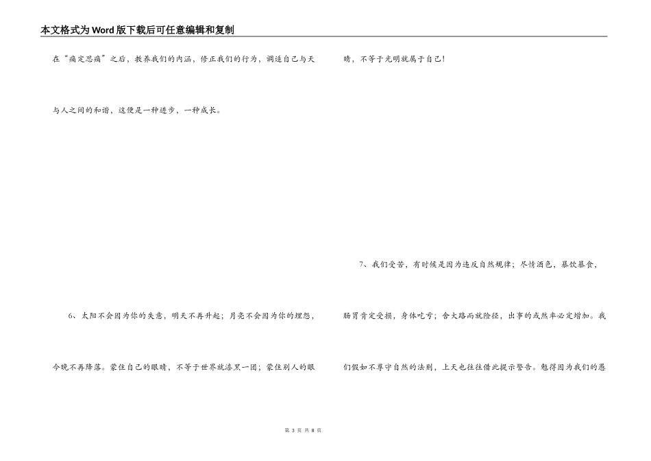 激励人生的励志话语_第3页