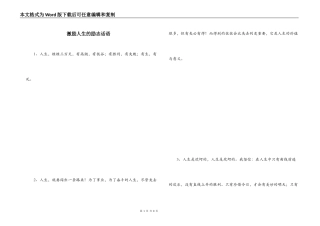 激励人生的励志话语