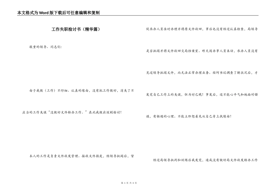 工作失职检讨书（精华篇）_第1页