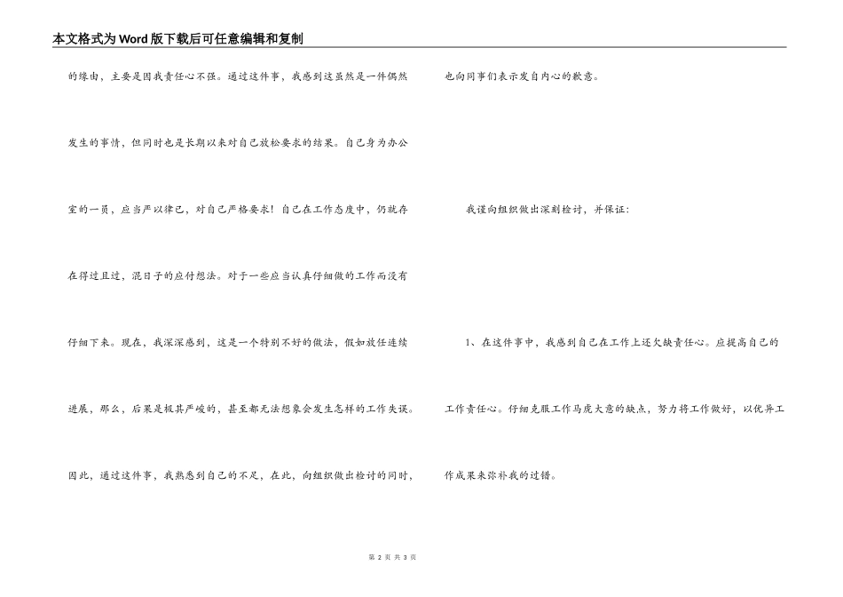 工作失职检讨书（精华篇）_第2页
