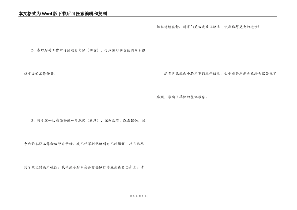 工作失职检讨书（精华篇）_第3页