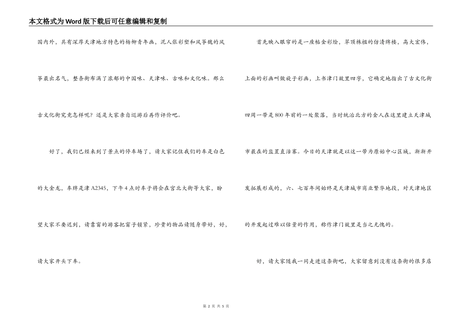 天津古文化街导游词_2_第2页