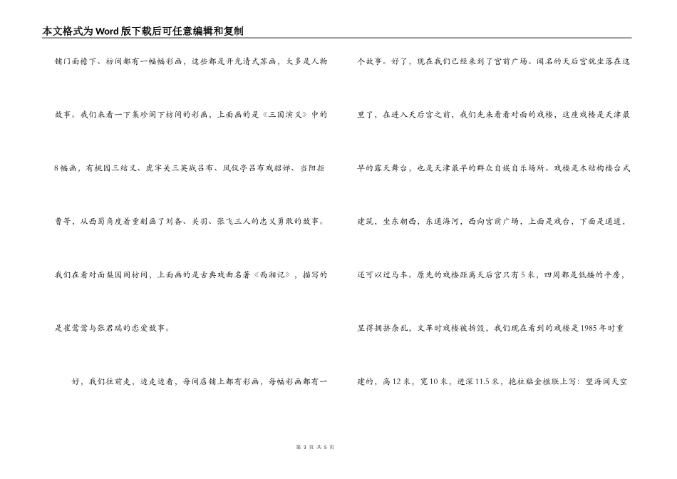 天津古文化街导游词_2_第3页
