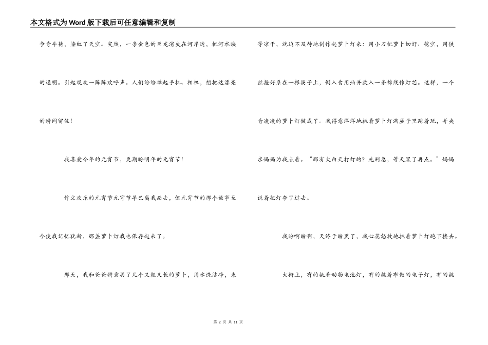 小学生快乐的元宵节_第2页
