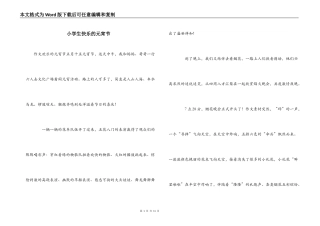 小学生快乐的元宵节