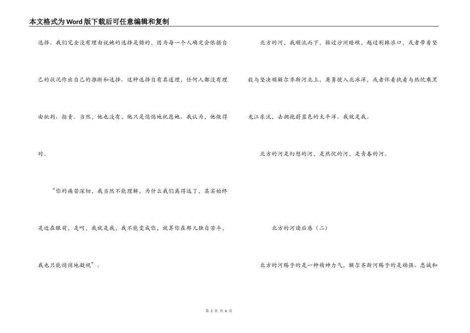 北方的河读后感_第2页