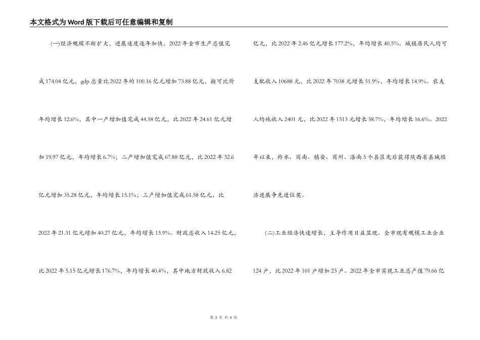 采取有效措施转变县域经济发展方式调研报告_第2页