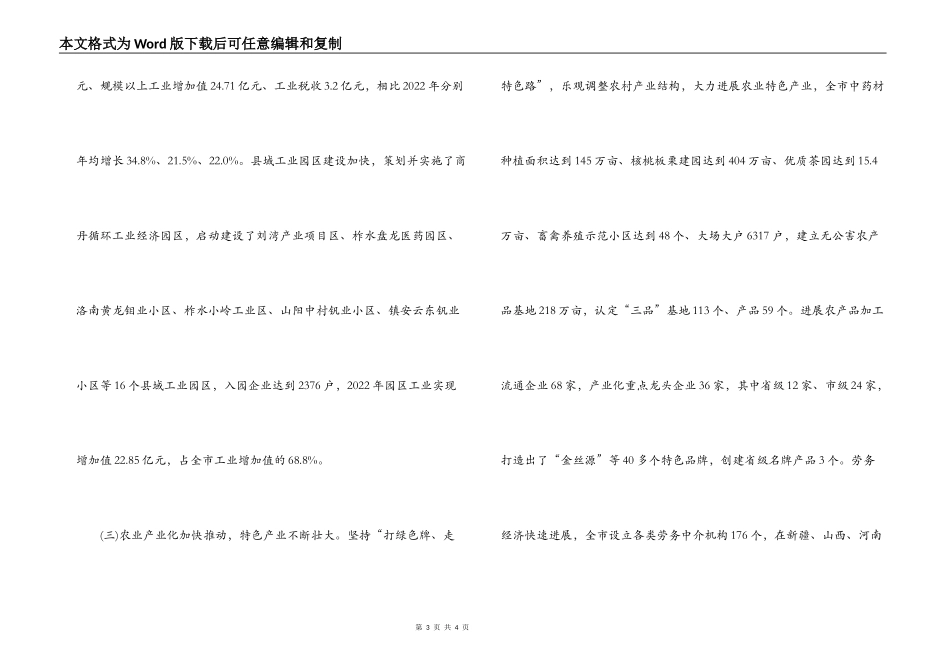 采取有效措施转变县域经济发展方式调研报告_第3页