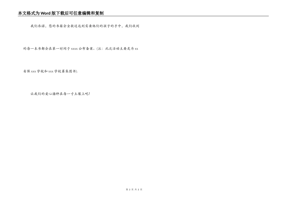 捐赠图书倡议书_第2页