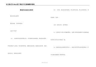 联谊交友活动主持词