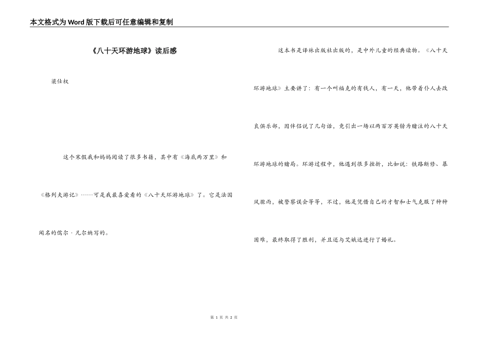 《八十天环游地球》读后感_第1页