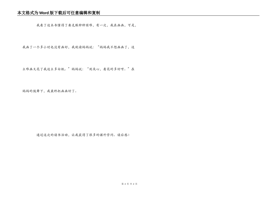 《八十天环游地球》读后感_第2页