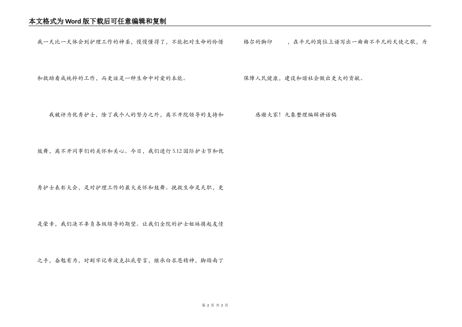 护士节优秀护士代表发言稿_第2页