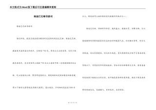 南迦巴瓦峰导游词