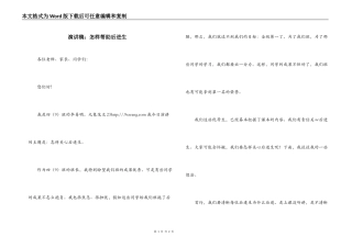 演讲稿：怎样帮助后进生