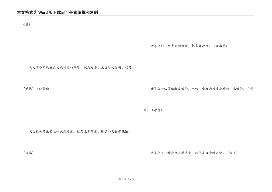 有关母爱的名人名言 女人固然是脆弱的_第3页