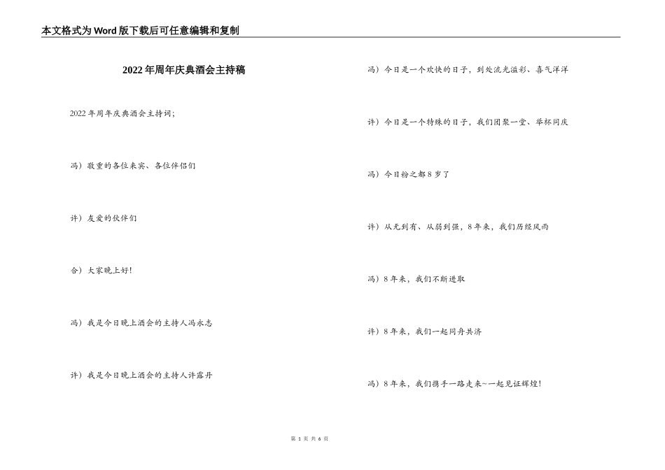 2022年周年庆典酒会主持稿_第1页