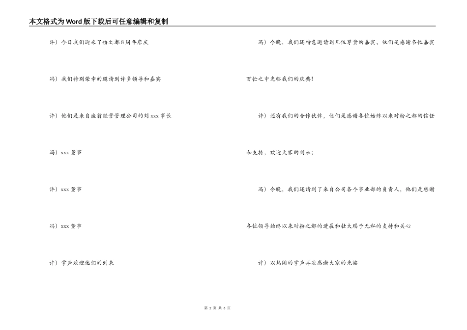 2022年周年庆典酒会主持稿_第2页