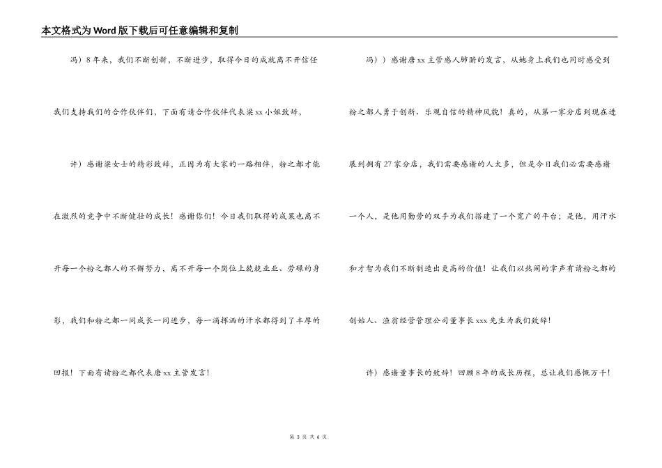 2022年周年庆典酒会主持稿_第3页
