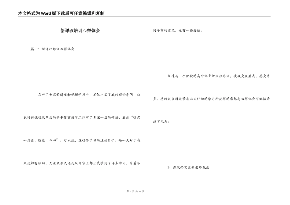 新课改培训心得体会_第1页