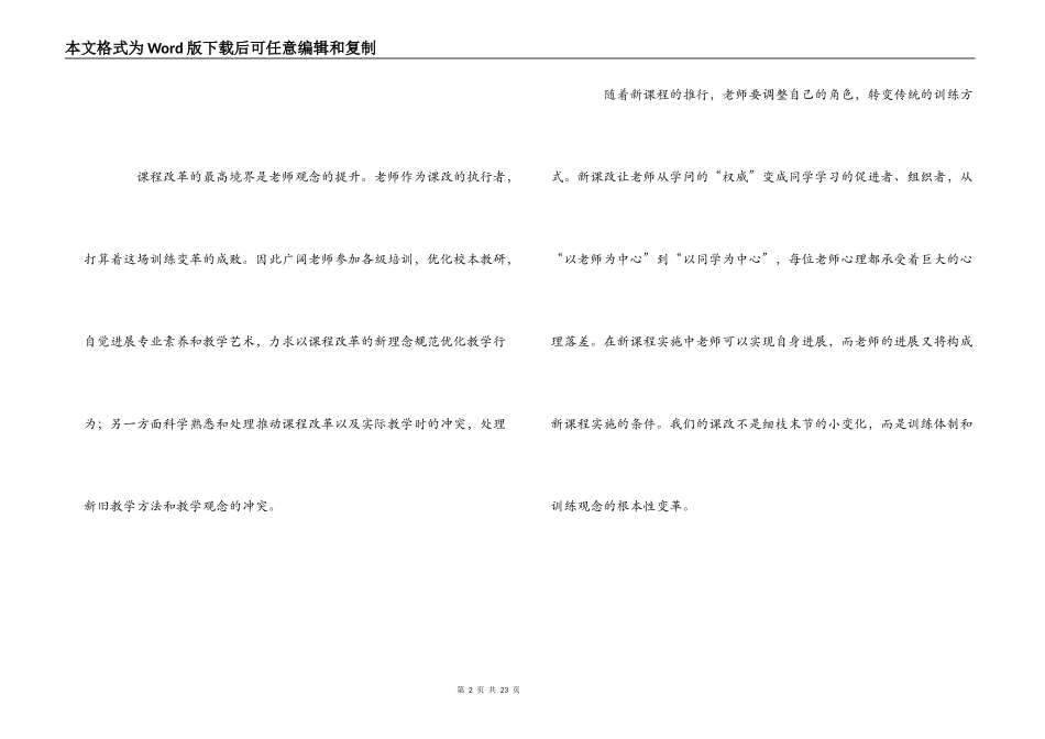 新课改培训心得体会_第2页