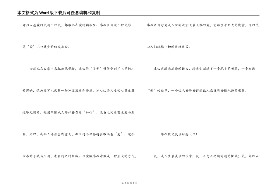 冰心散文笑读后感_第2页