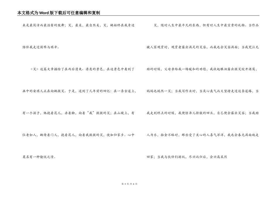 冰心散文笑读后感_第3页