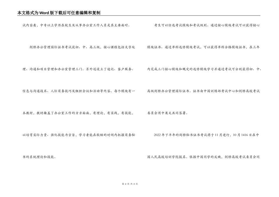 剑桥秘书证书考试_第2页