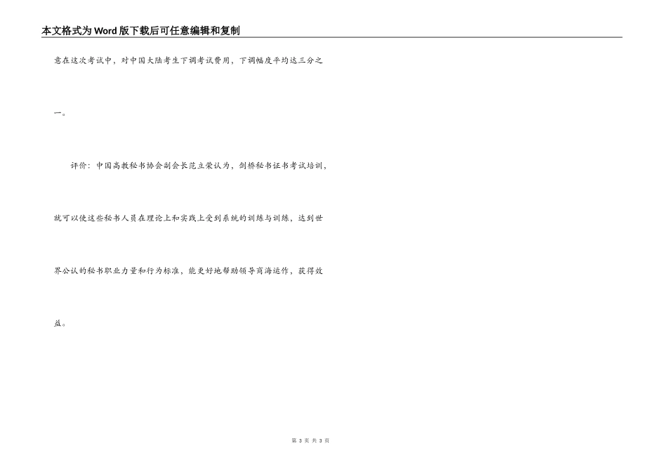 剑桥秘书证书考试_第3页