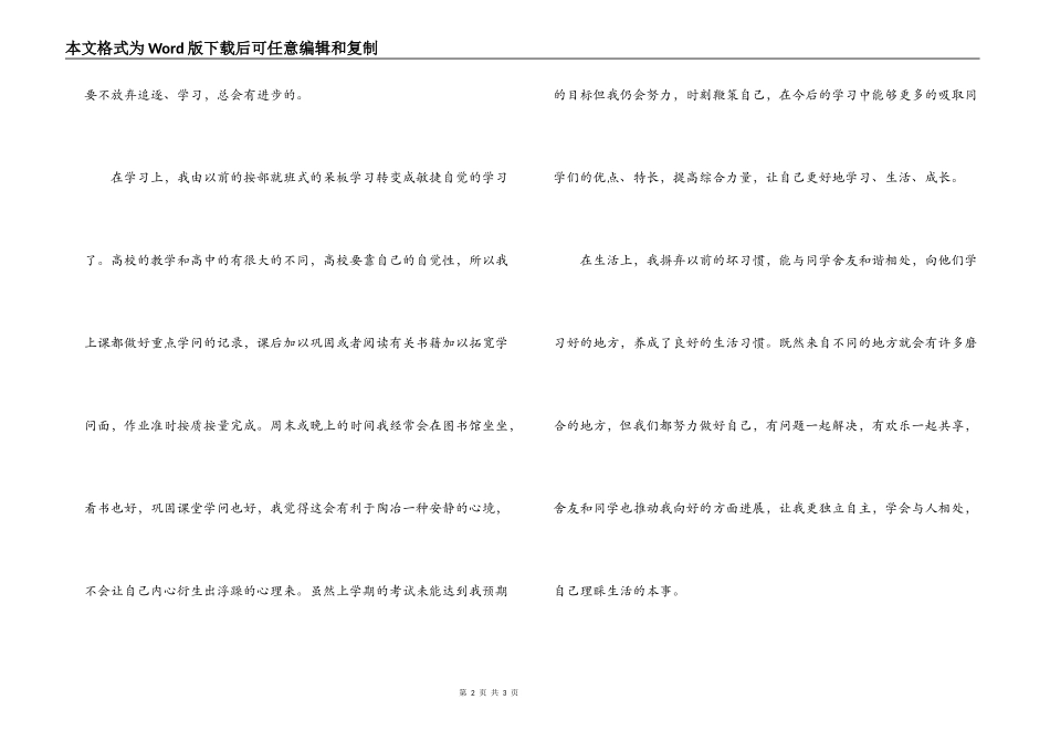 大四开学思想汇报_第2页